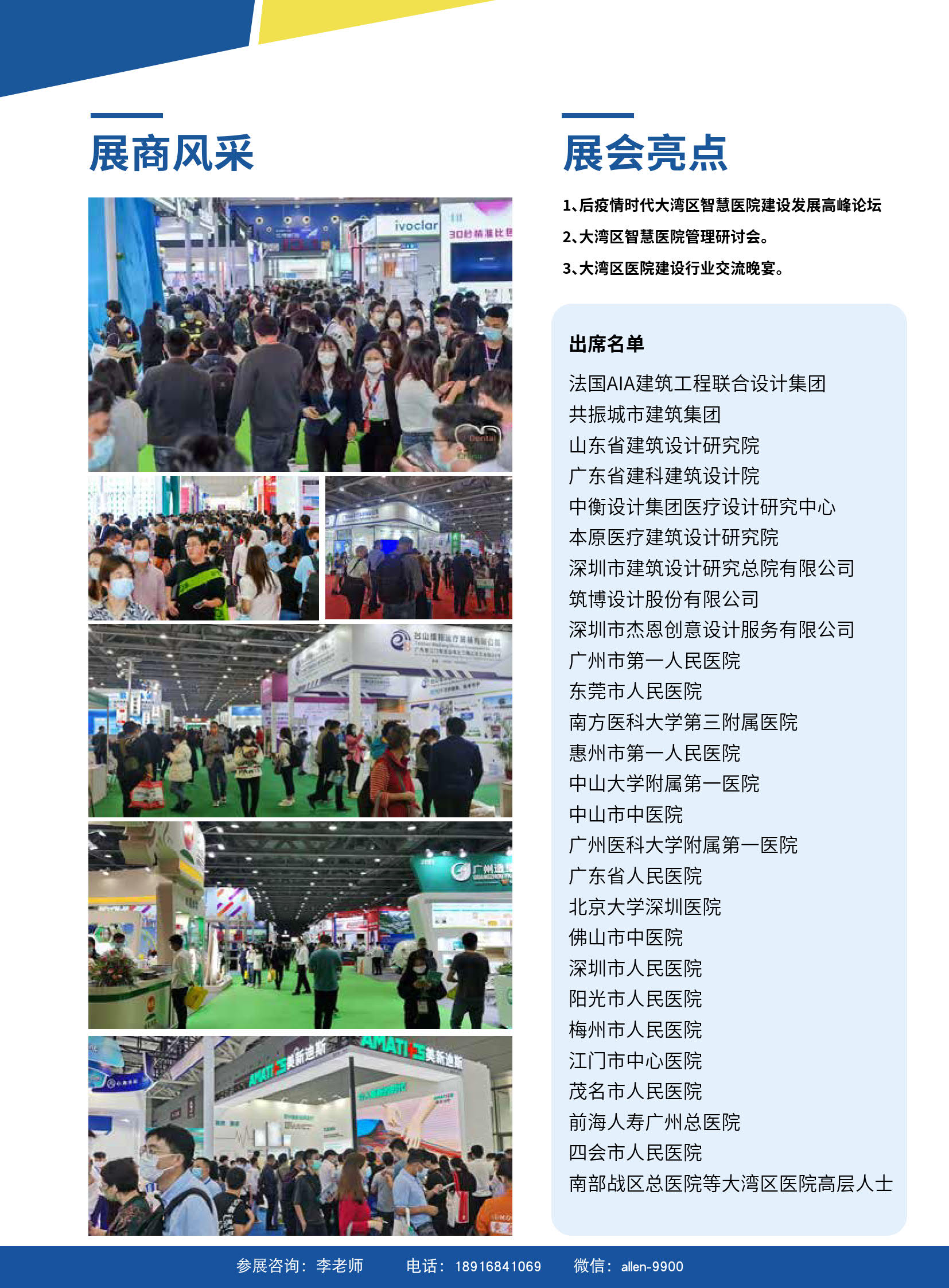 2022 大灣區(qū)智慧醫(yī)院建設(shè)大會_3.jpg