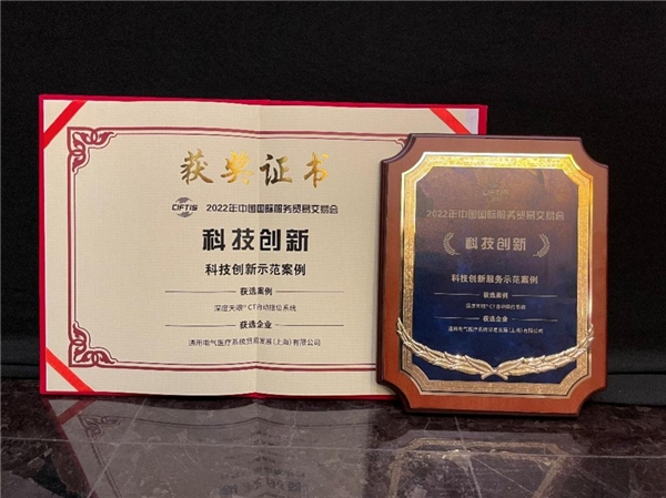 連續(xù)三年參展北京服貿(mào)會——GE醫(yī)療以高端、智能、全面的國產(chǎn)創(chuàng)新推動醫(yī)療服務(wù)高質(zhì)量發(fā)展