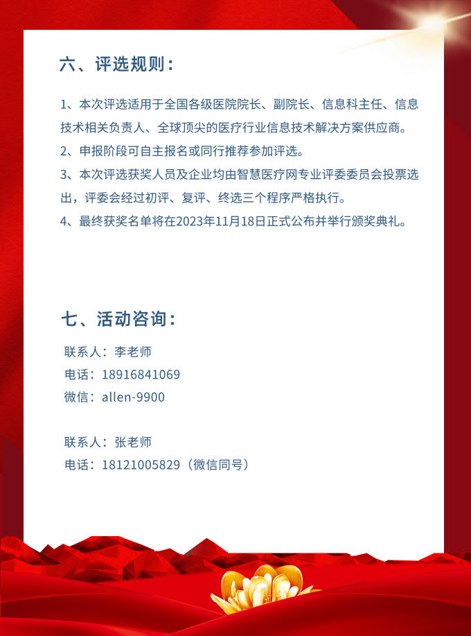 2023中國(guó)醫(yī)療行業(yè)信息化年度評(píng)選1_5.jpg