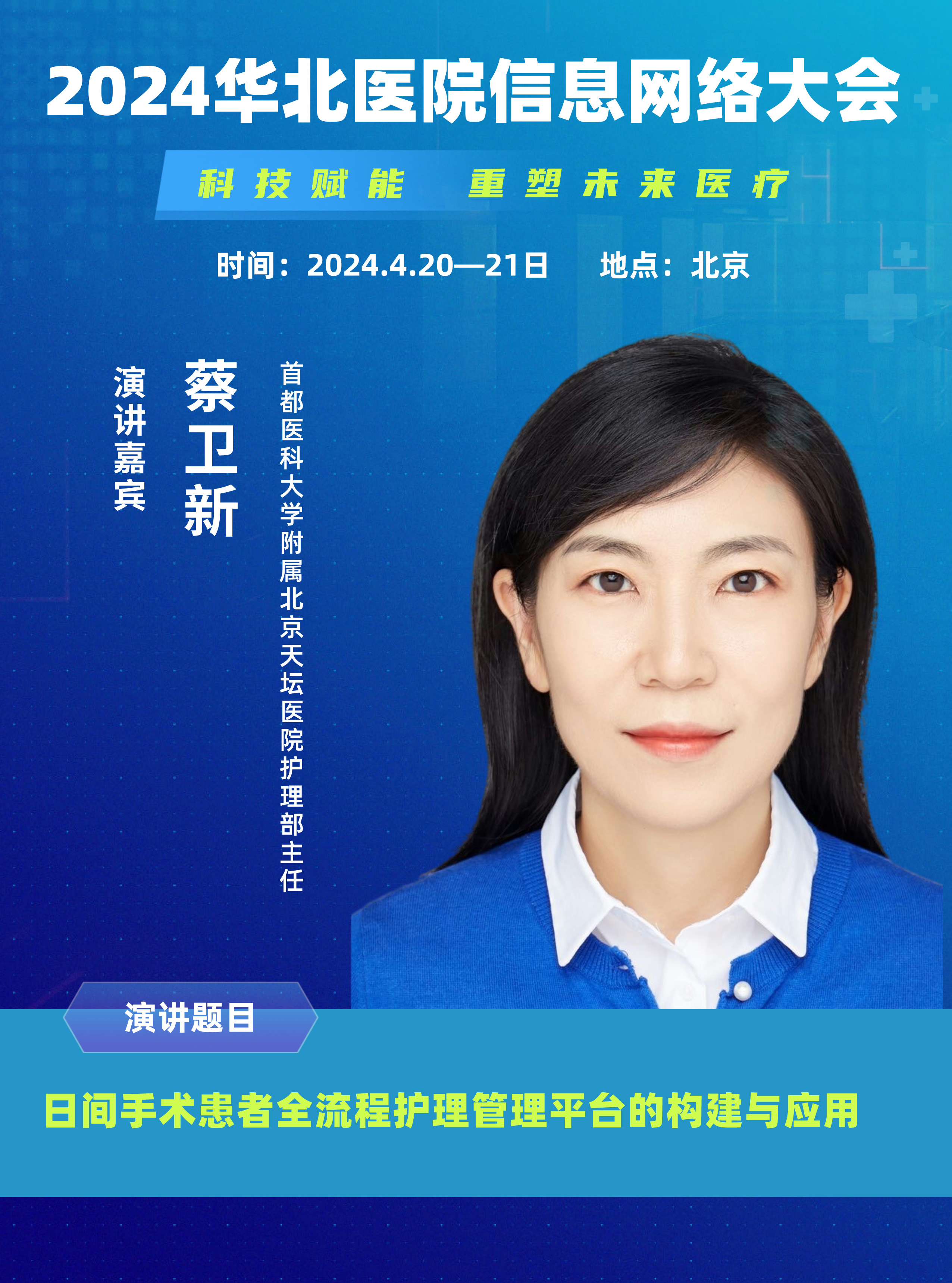 蔡衛(wèi)新__2024-01-29+10_21_30.jpeg 蔡衛(wèi)新__2024-01-29+10_21_30.jpeg