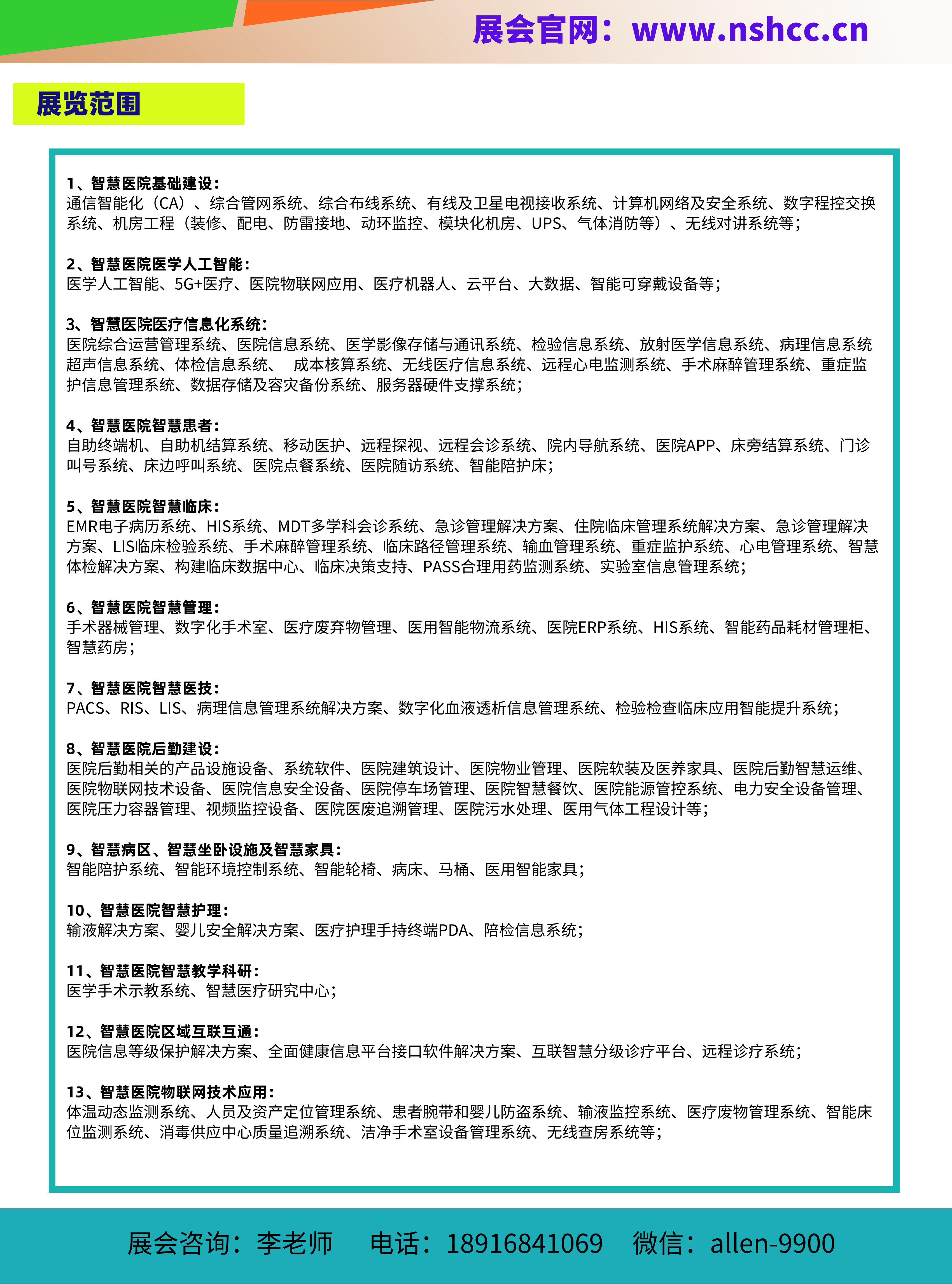2025智慧醫(yī)院建設(shè)(上海)展覽會_3.jpg 2025智慧醫(yī)院建設(shè)(上海)展覽會_3.jpg