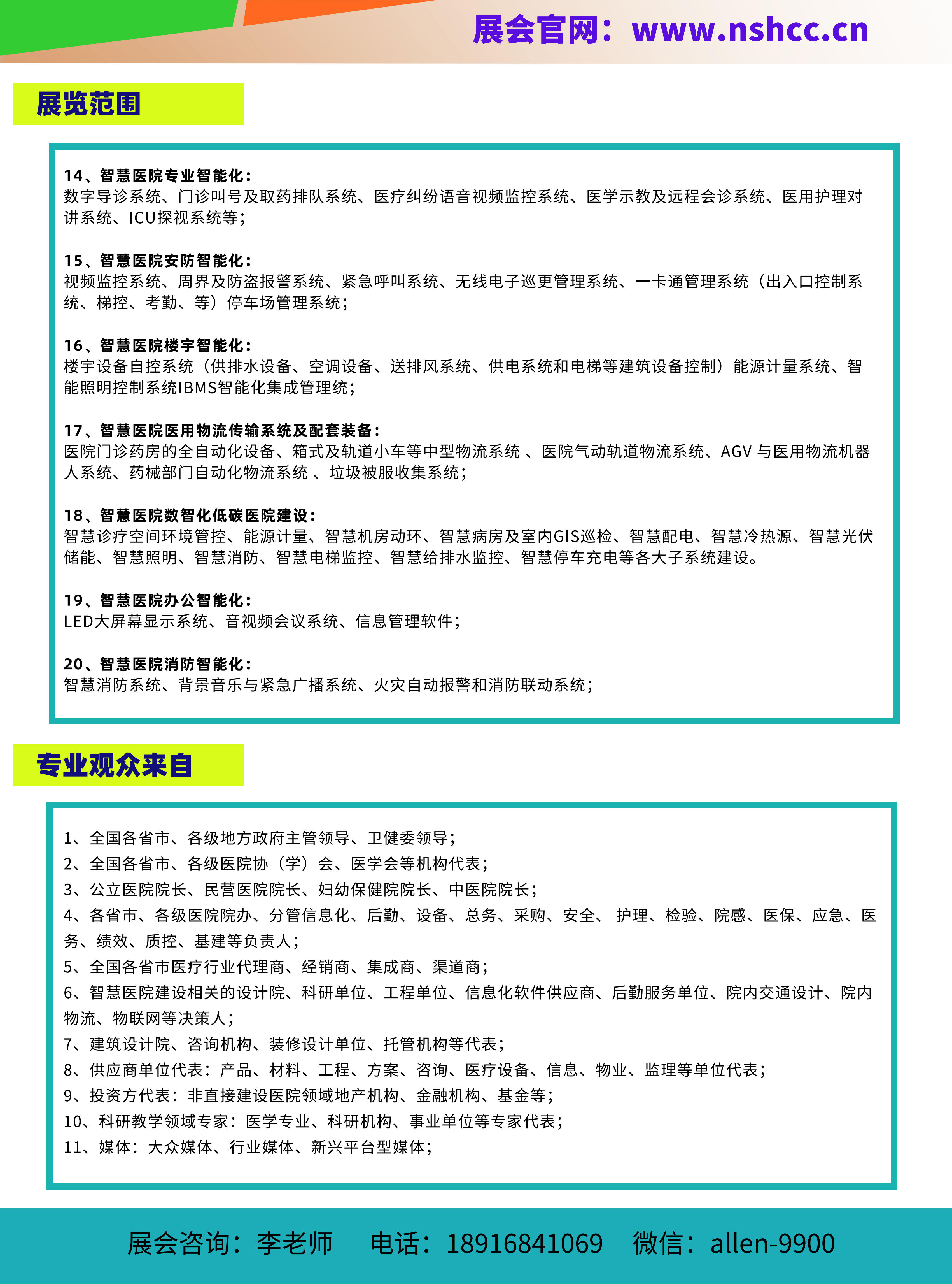 2025智慧醫(yī)院建設(shè)(上海)展覽會_4.jpg 2025智慧醫(yī)院建設(shè)(上海)展覽會_4.jpg