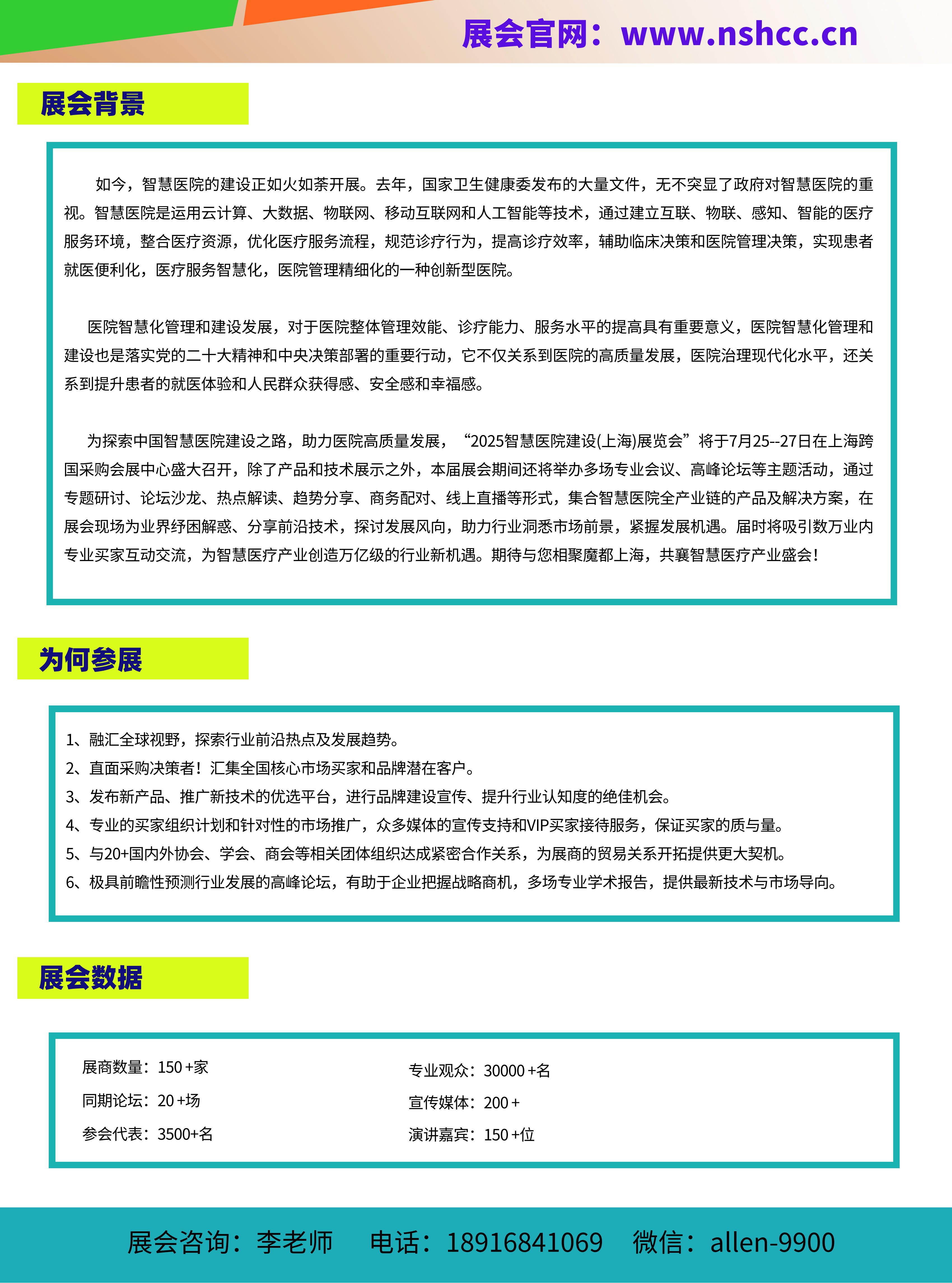 2025智慧醫(yī)院建設(shè)(上海)展覽會_2.jpg 2025智慧醫(yī)院建設(shè)(上海)展覽會_2.jpg