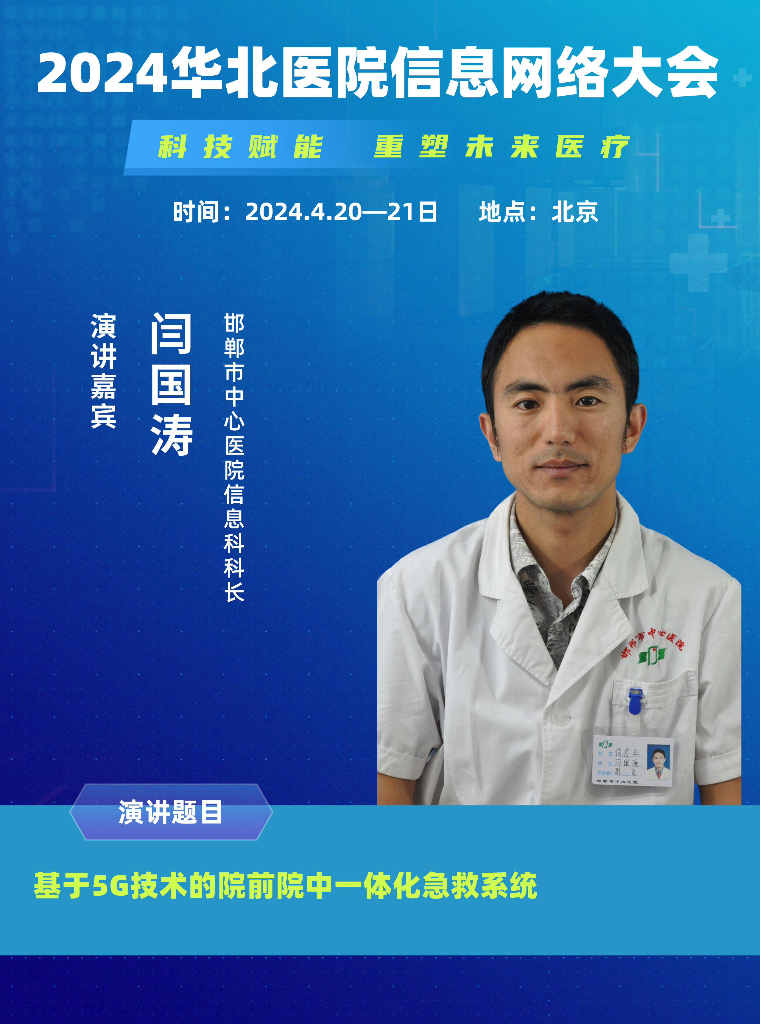 閆國(guó)濤__2024-02-19+16_50_26.jpeg 閆國(guó)濤__2024-02-19+16_50_26.jpeg