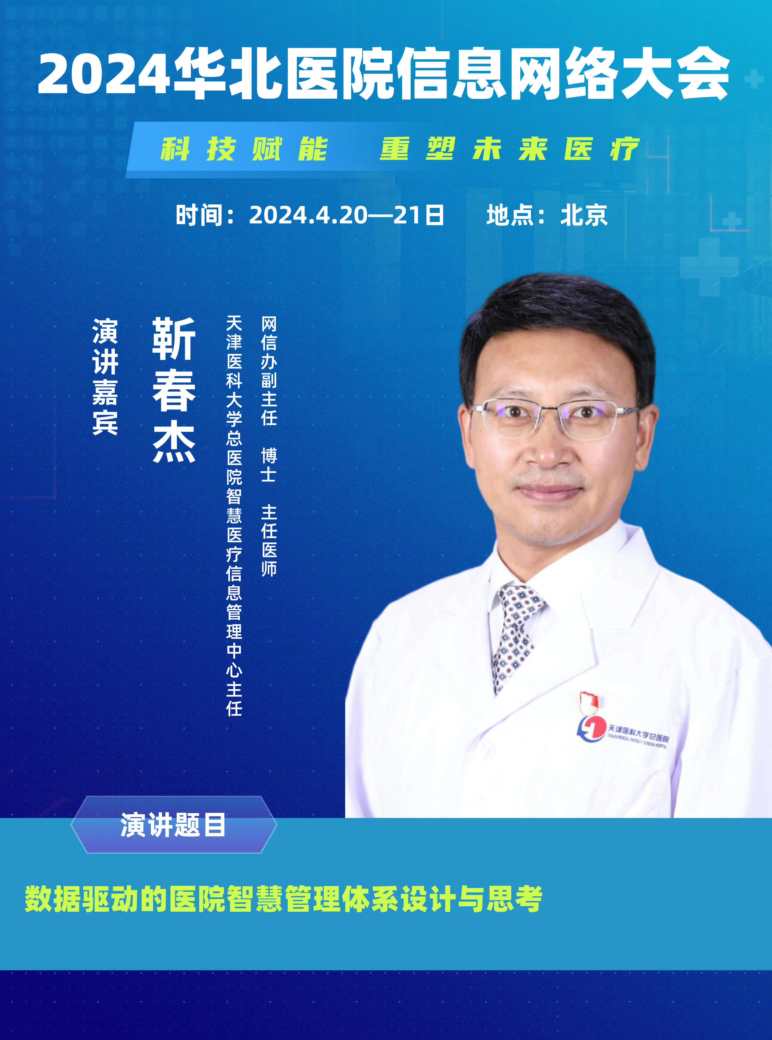 靳春杰__2024-02-18+17_00_00.jpeg 靳春杰__2024-02-18+17_00_00.jpeg