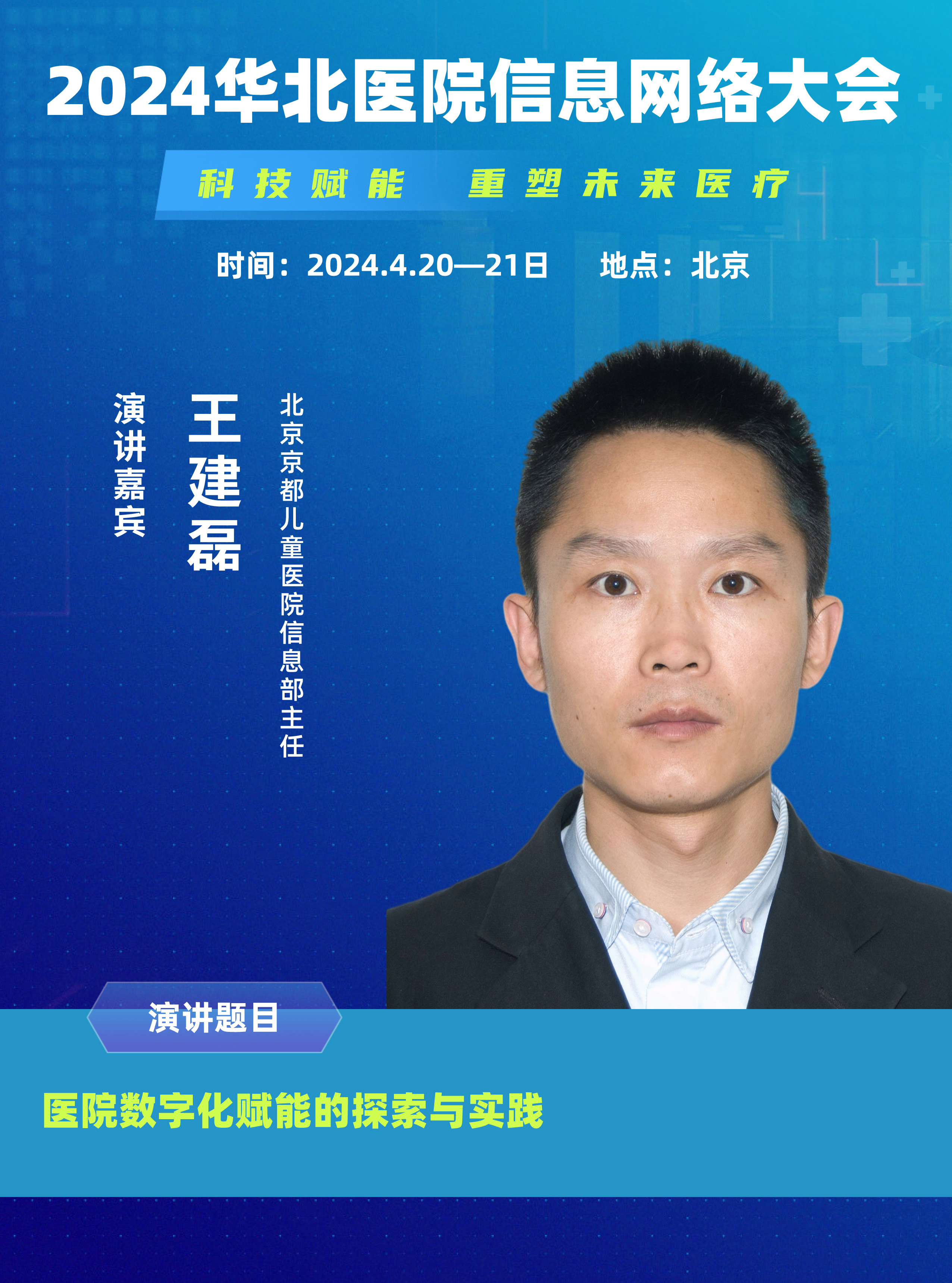 王建磊__2024-02-06+10_41_28.jpeg 王建磊__2024-02-06+10_41_28.jpeg