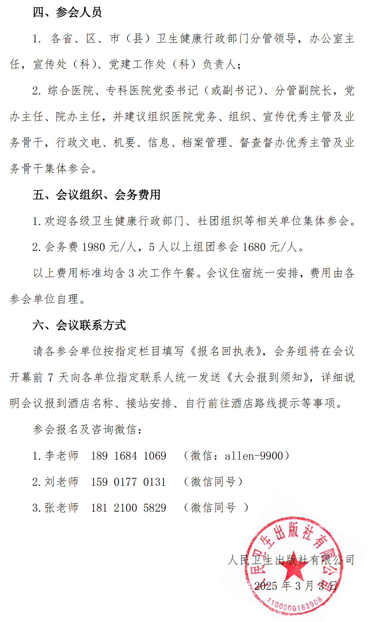 【嘉賓版】2025醫(yī)院辦公室工作專題會議、2025市縣醫(yī)院辦公室交流會通知_02_副本.png