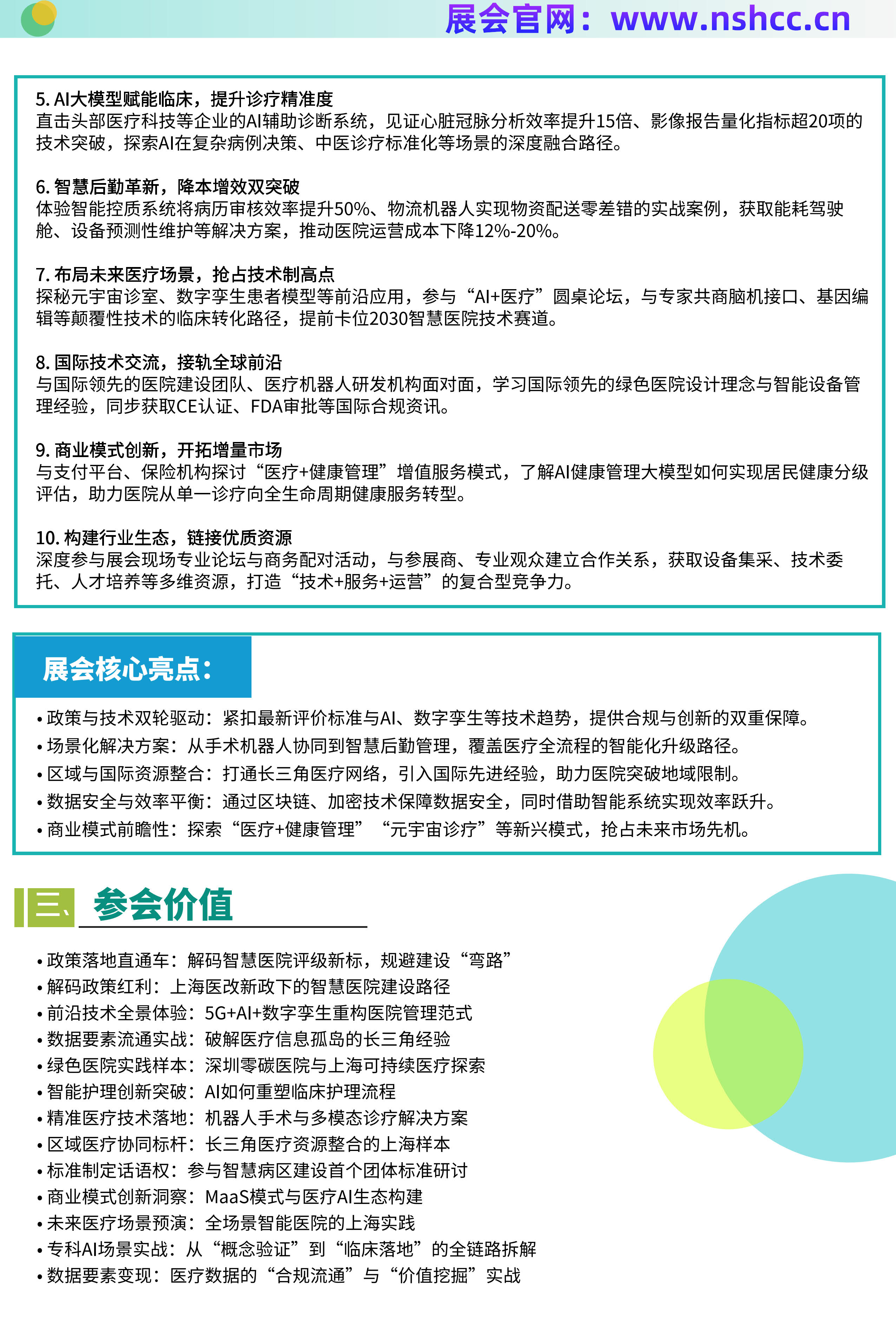 2025智慧醫(yī)院建設（上海）展覽_3.jpg