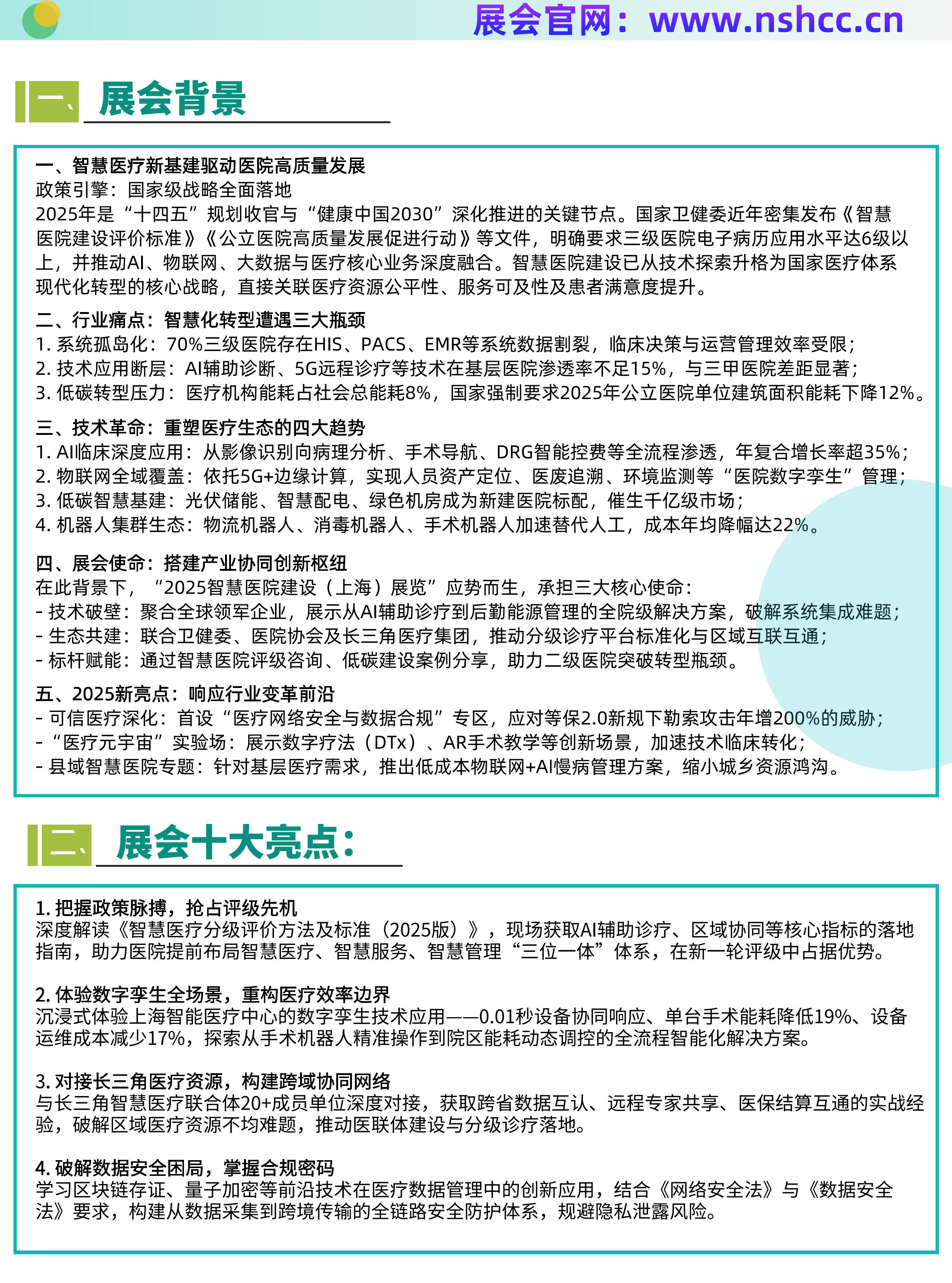 2025智慧醫(yī)院建設（上海）展覽_2.jpg