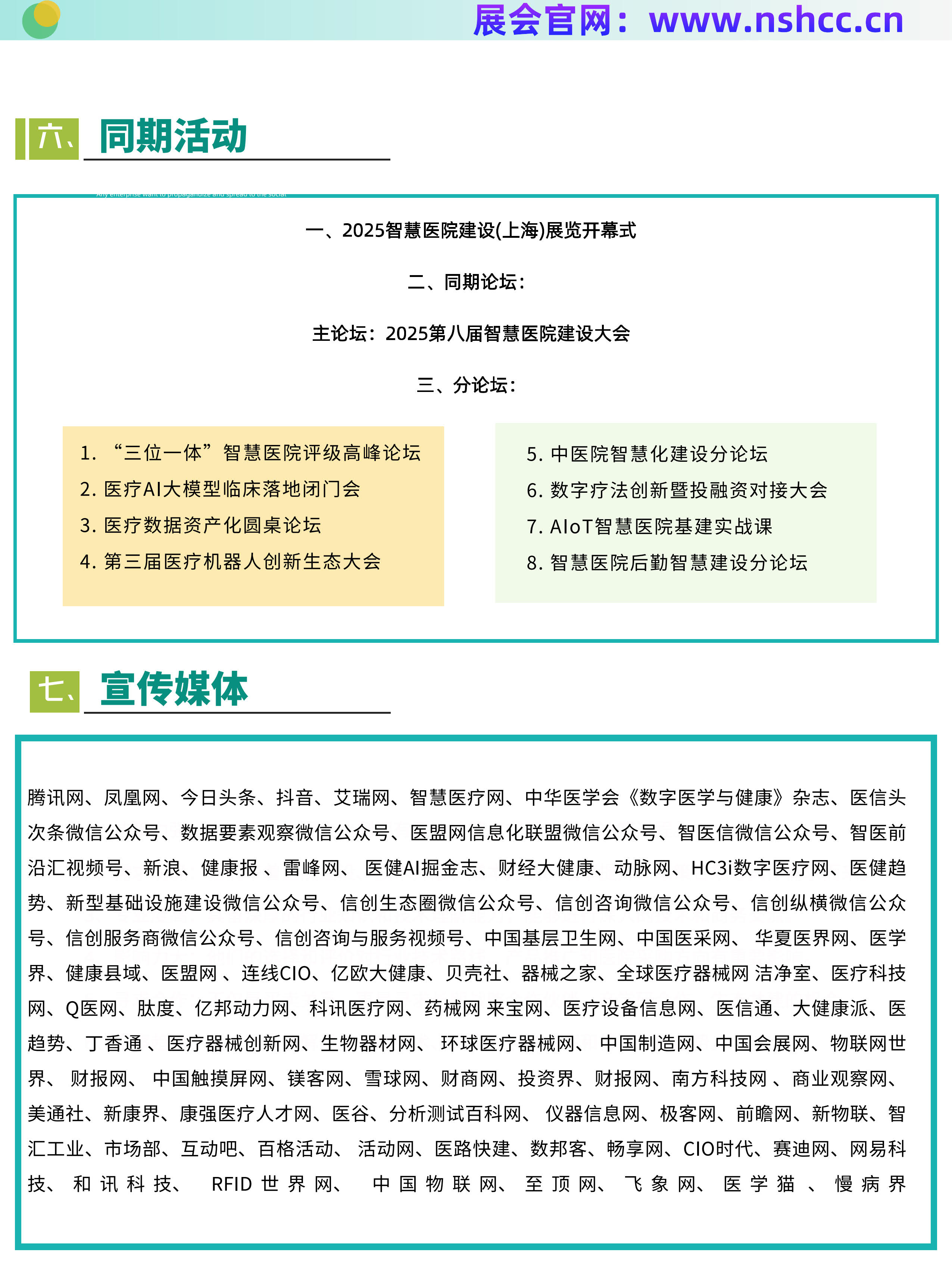 2025智慧醫(yī)院建設（上海）展覽_7.jpg