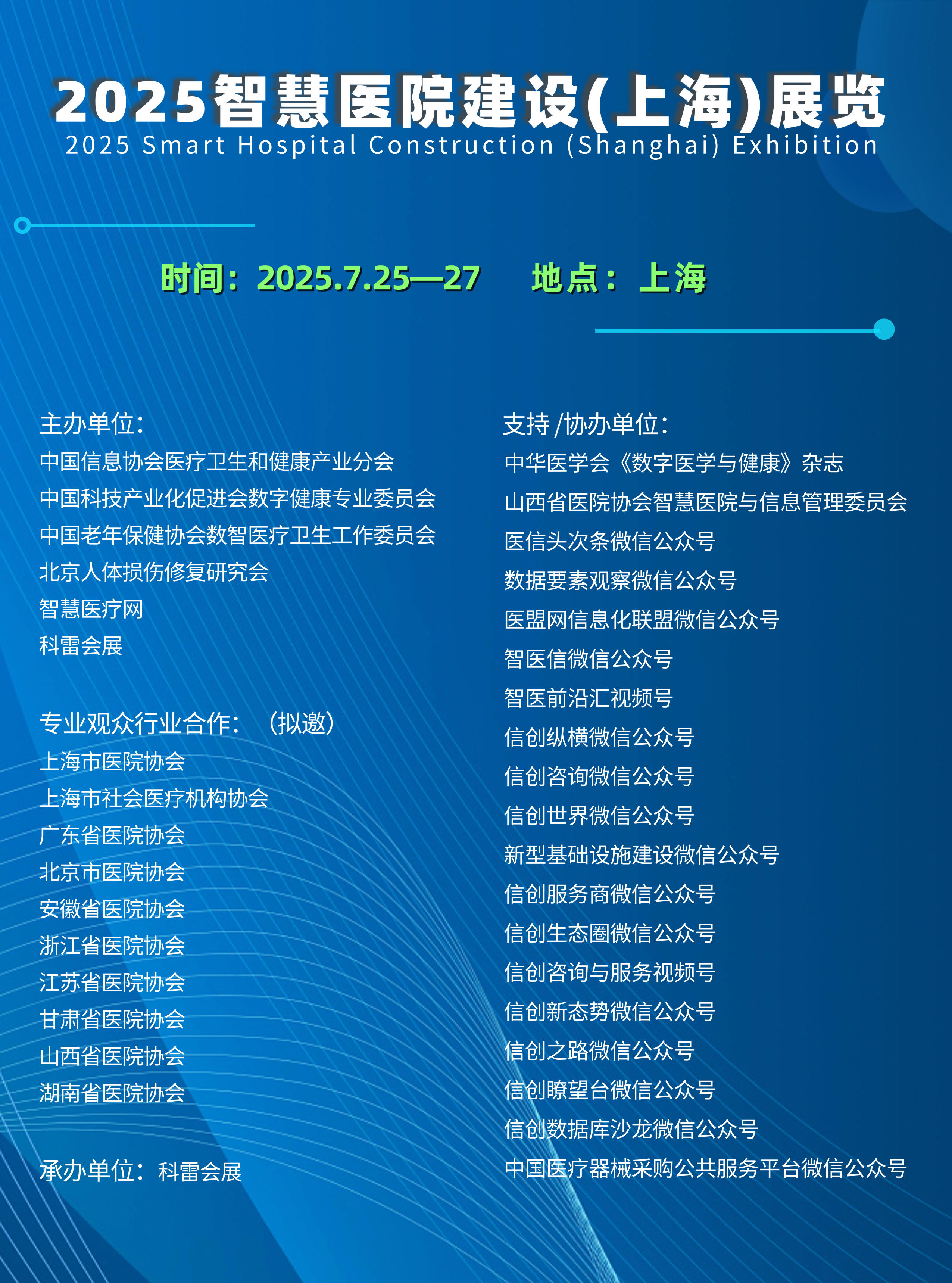 2025智慧醫(yī)院建設（上海）展覽_1.jpg