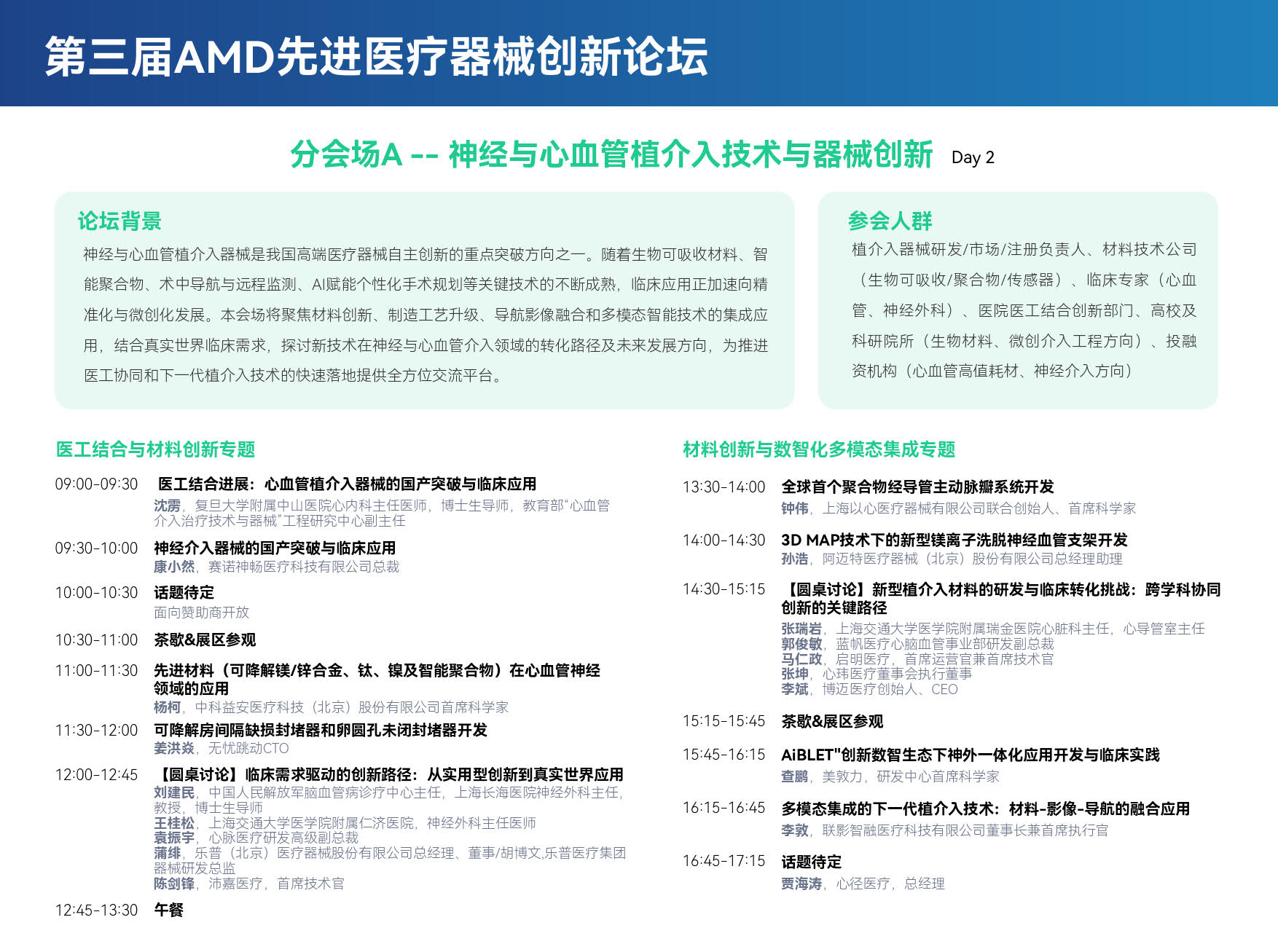 AMD 2025 大會材料_08.jpg