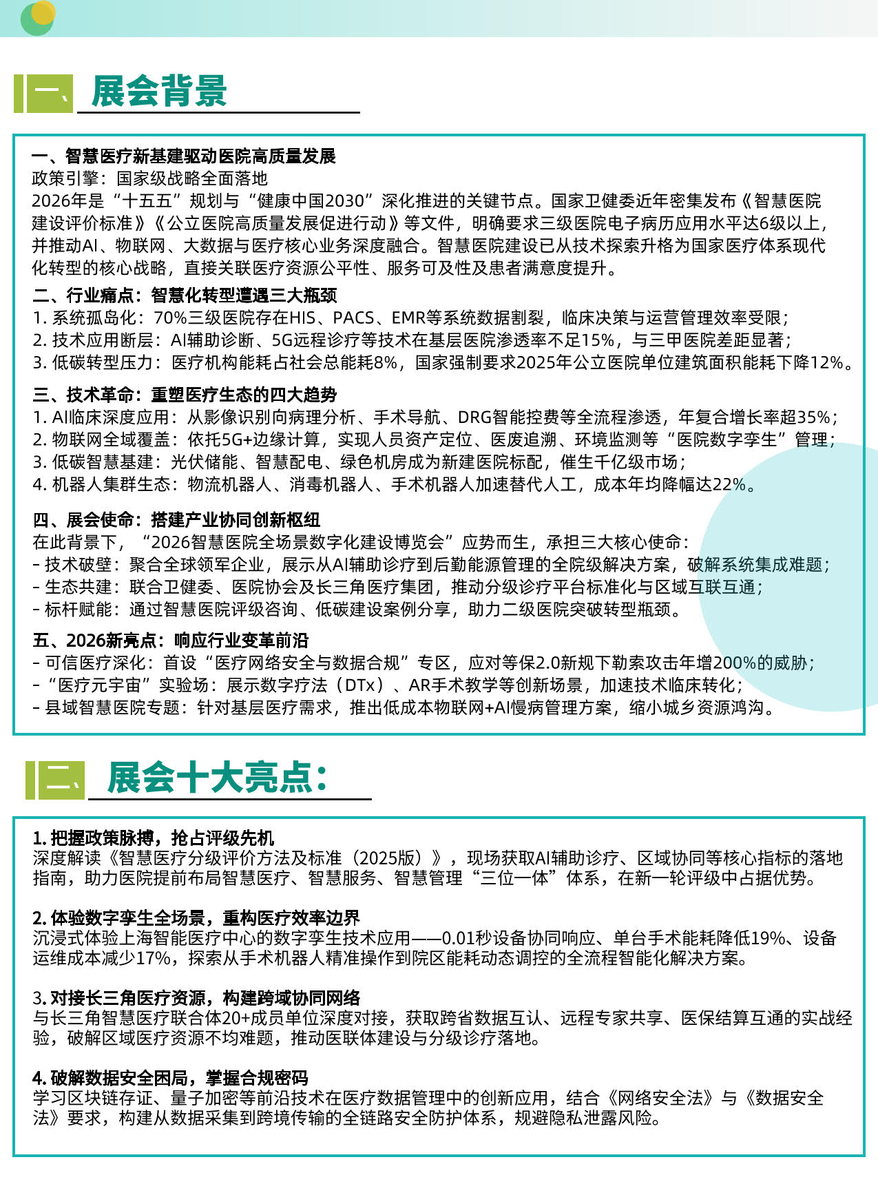 智慧醫(yī)院全場景數(shù)字化建設(shè)博覽會_2.jpg