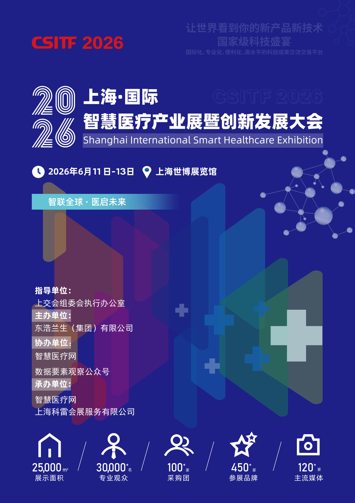 2026上海國際智慧醫(yī)療產(chǎn)業(yè)展-招展書_1.jpg